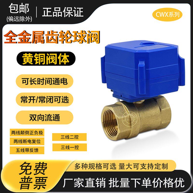 金属齿轮球阀12V球阀220伏水控阀门全铜1寸DN25DC24V电动二直通阀