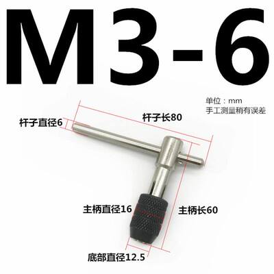 现货速发t型螺丝攻铰手 t型螺丝攻扳手m 手用螺丝攻绞手m-6 m5-8