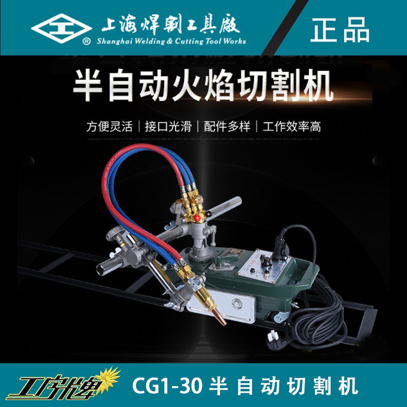 工字牌 CG1-30半自动火焰切割机小型便携式多功能小乌龟切割机