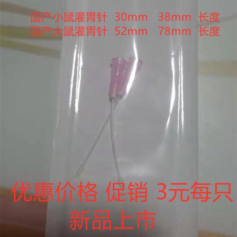 国产软管小鼠灌胃针灌胃器鼠针8号12号16号大鼠软管灌胃针 10支装