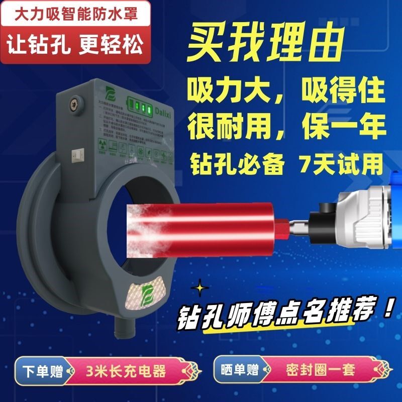 大力吸空调打过墙眼水磨钻机钻孔打孔防水罩无需固定防污水接水袋