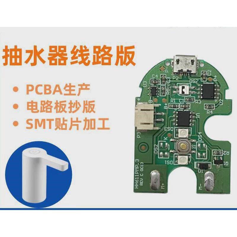 充电桶装水抽水器电路板45*31mm电动上水器智能USB线路板现货26
