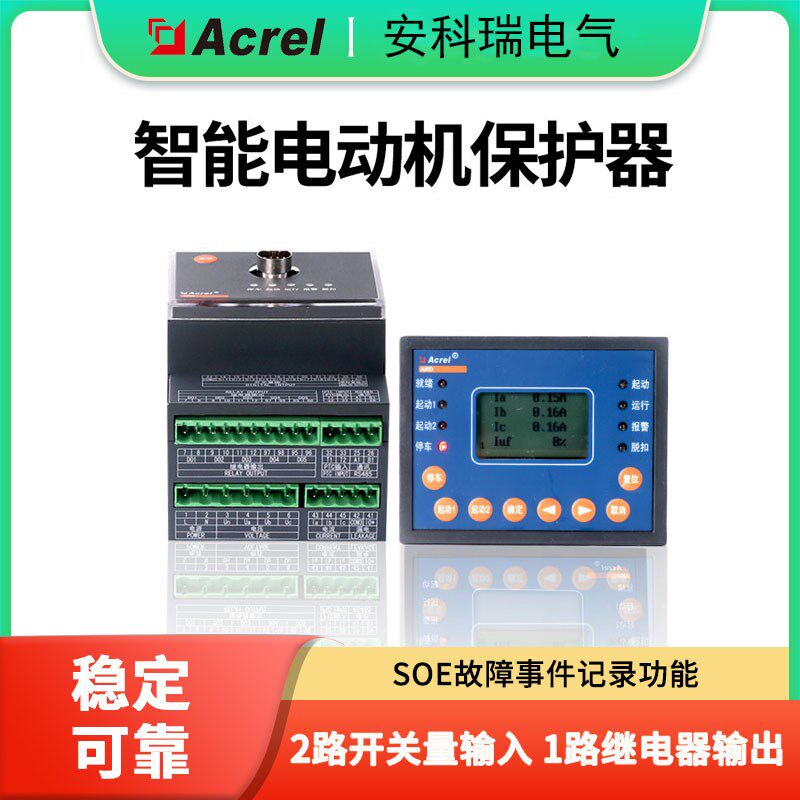安科瑞直销ARD2F-6.3/UT地下综合管廊智能电动机缺相保护器包邮