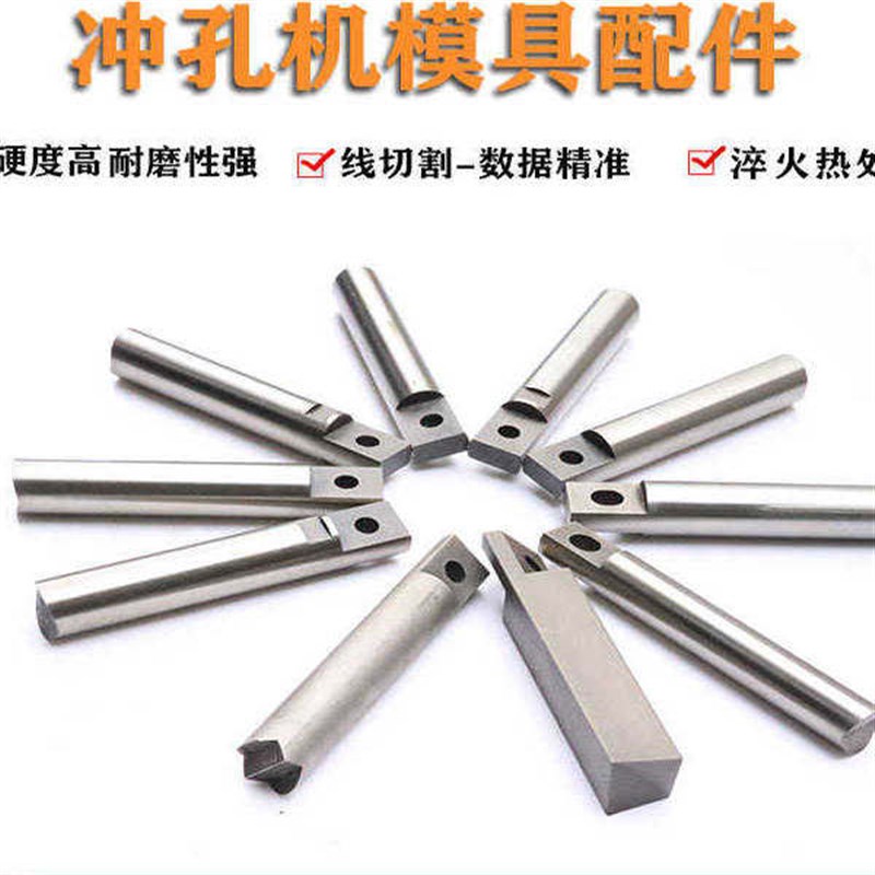 不锈钢液压冲孔机模具防盗窗打孔磨具圆管冲弧口模芯冲针中模底模