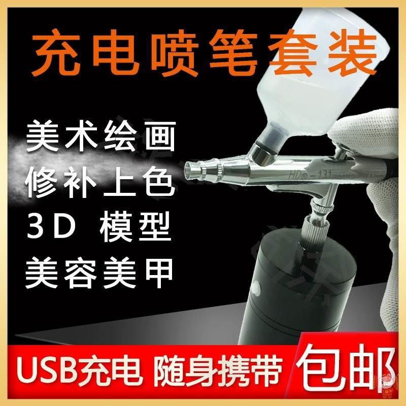 喷漆笔电动迷你泵气泵家具维修彩绘喷笔手办模型汽车补漆喷涂工具