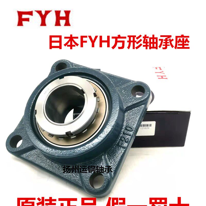 正宗日本小林精工FYH外球面带座轴承 UKF319 +H2319 UK319 F319