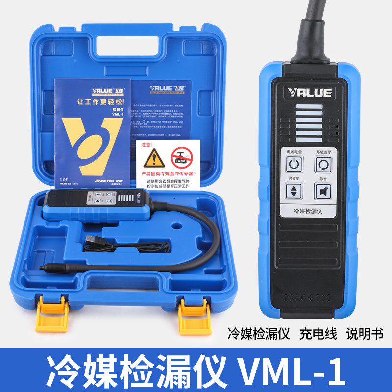飞越新款VML-1电子检漏仪 R410 R22 R32 雪种检测卤素VLD-2检漏仪
