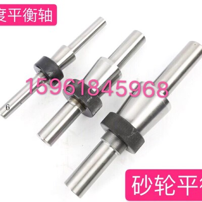 上海陕西机床厂ME1332A M1332BME1432B ME1350砂轮平衡芯轴平衡架
