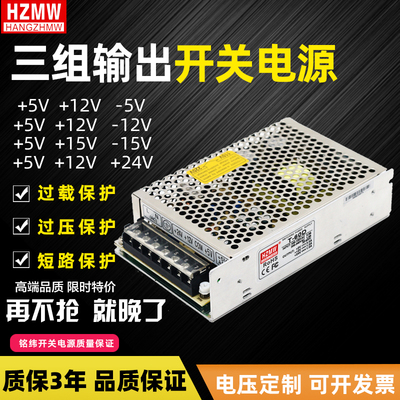 开关电源正负5V10V15V12V24V三组电压输出T30/50/60/100/120w直流