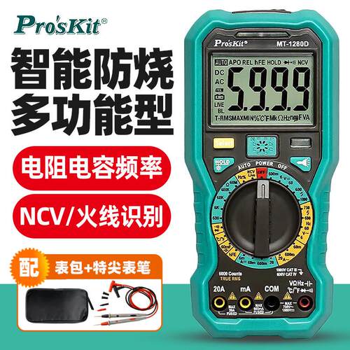 宝工 MT-1280D 万用表智能防烧真有效值高精度数字电工电容电阻表
