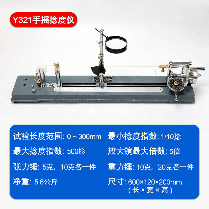 纺织乘捻测定/器度器材捻度仪退捻仪器机//仪纱线度捻机y321手摇