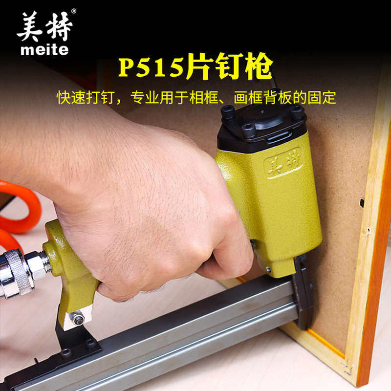 美特HM515手动片钉枪 P515气动片钉枪 瓜子相框镜框枪 V型角钉枪