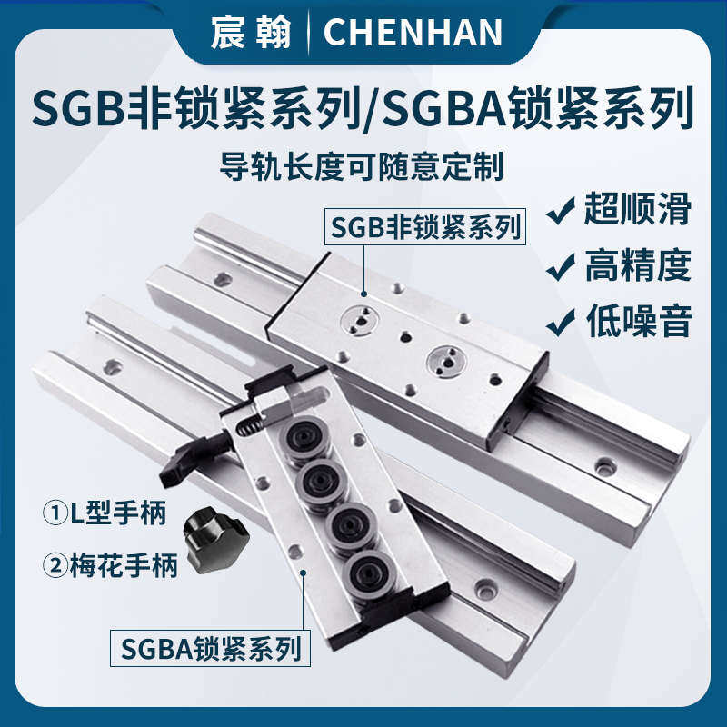 内外置双轴心导轨SGR/LGD滚轮锁紧定位滑块高速滑轨切割机滑台