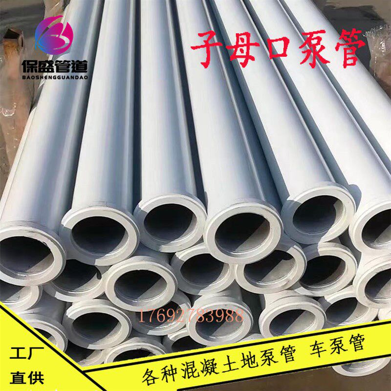 泵管混凝土高低压耐磨臂架地泵管125砼泵天泵车臂架单双层泵管d