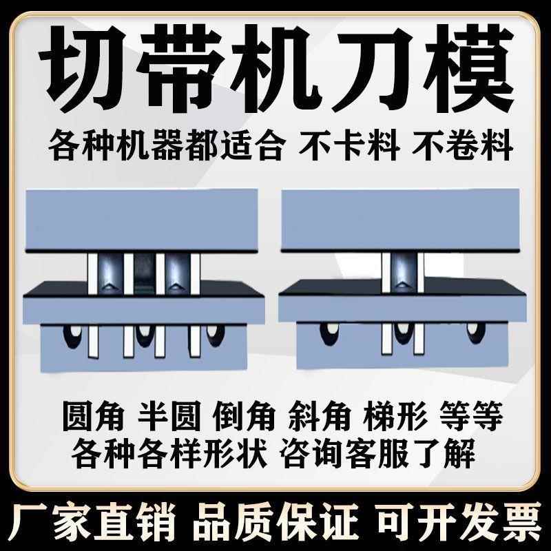切魔术贴刺毛机圆角倒角圆形刀模半圆模具断织带机器斜角刀片包邮