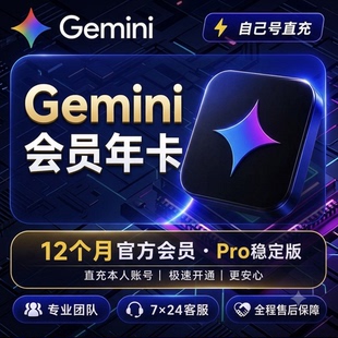 【Gemini3.1pro ！稳定不降智】Gemini pro3.1 会员代充个人独立