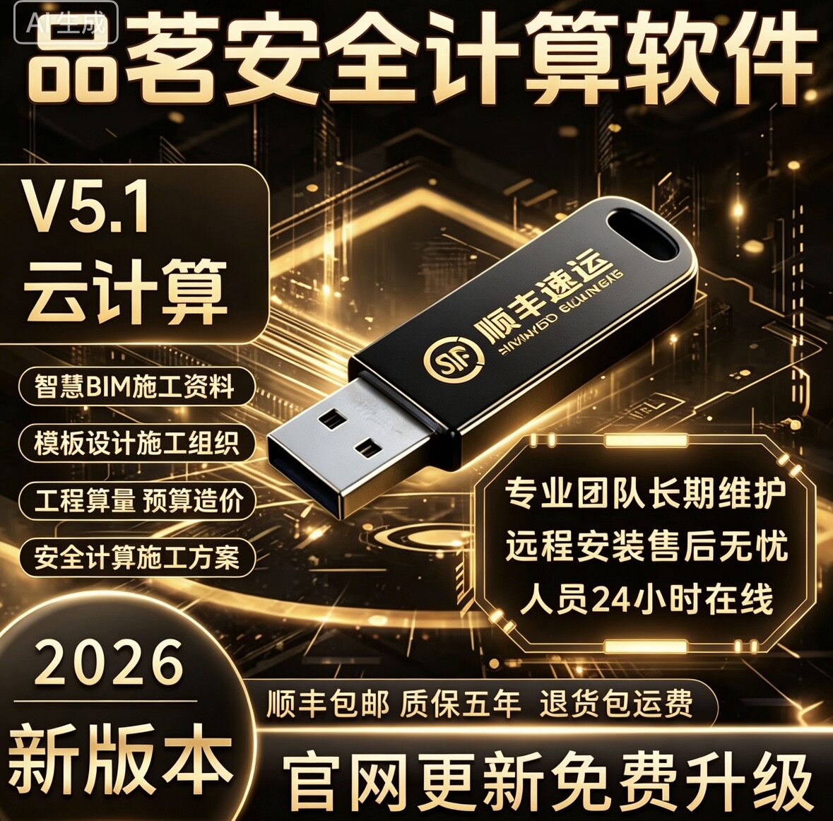 2026品茗云安全计算软件新规范加密锁狗建筑施工方案资料计价