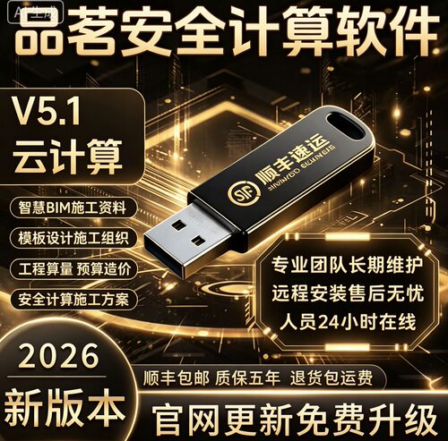 品茗安全计算软件计价资料加密狗
