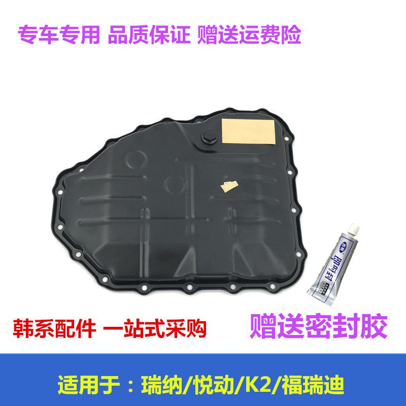 适用于现代瑞纳悦动K2福瑞迪秀儿波箱齿轮油变速箱放油油底壳盖座