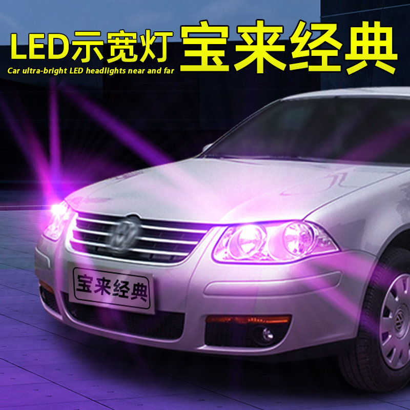 适用02-06年05经典宝来前示宽灯led行车小灯改装高亮示廓灯泡配件