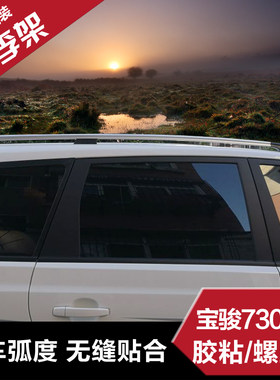 宝骏730车顶架旅行架行李架免打孔铝合金 宝骏汽车使用改装配件