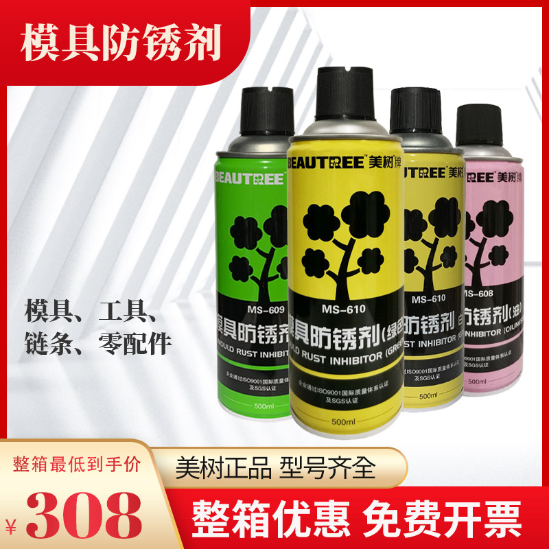 美树模具防锈剂油性干性绿色白色按钮