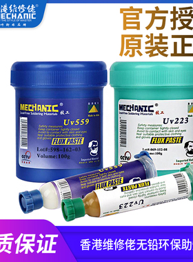 维修佬BGA助焊膏 无铅环保助焊剂 手机板SMD/CSP焊锡松香膏 焊油