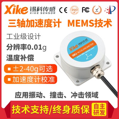 MAX765D三轴数字无线加速度传感器 震动振动冲击传感器 压路机
