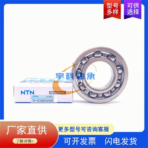 汽车差速器轴承 NTN深沟球轴承 TM-SC08804CM25 汽车变速箱轴承