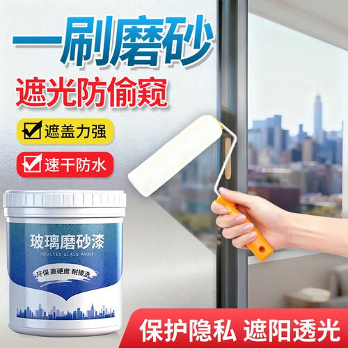 金门子玻璃磨砂漆防偷窥卫生间浴室玻璃专用办公室防晒遮光窗户漆