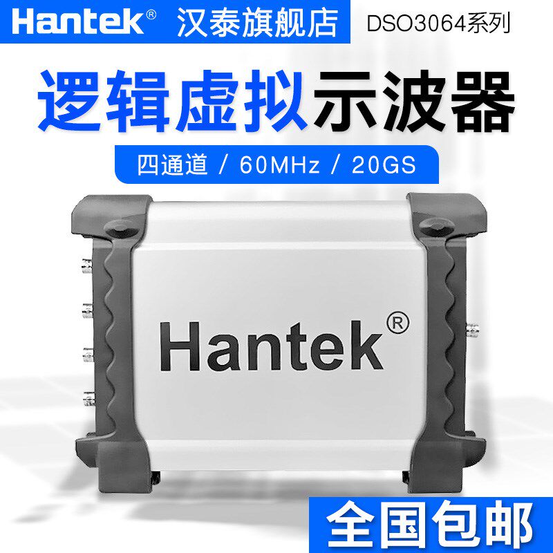 汉泰hantekDSO3064DSO3062AL汽车诊断虚拟示波器逻辑分析仪16通道