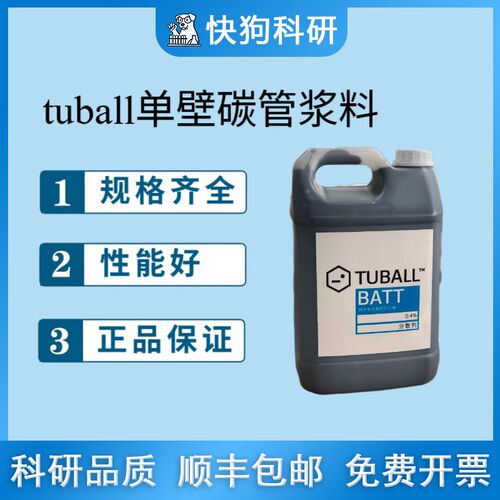水系单壁碳纳米管(CMC)锂离子电池导电剂分散液