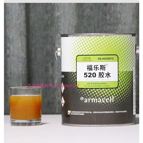 Armaflex520保温胶 福乐斯520胶水 阿乐斯520胶水 橡塑保温胶水