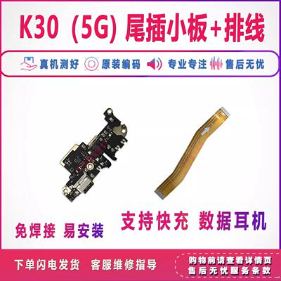 适用红米k30尾小板 k30i k30话pr适用插o尾插小板 充电送器主板排