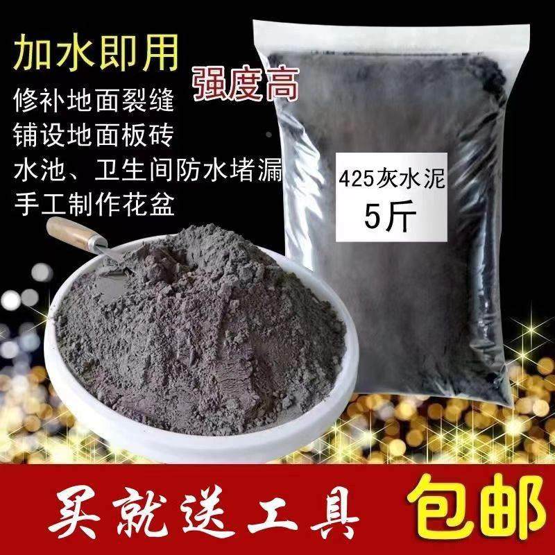 黑水泥小包425五斤散装砌墙补坑贴瓷砖换地漏砂浆装修diy手工花HZ