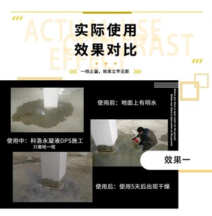 水性渗透型液体无机防水剂科洛永凝液DPS渗透结晶防水防腐涂料