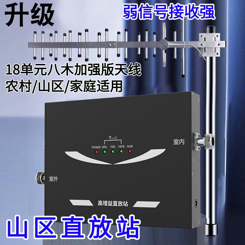 山区大功率手机信号放大增强接收器山区三网合一移动联通电信家用