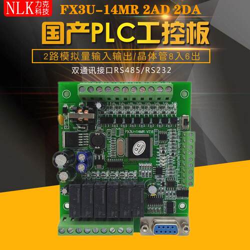 PLC工控板 Fx3U-14MR 工控板 国产PLC  PLC控制器 国产耐力克PLC
