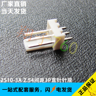 2510-3A 2.54间距直针针座 3P连接器针座 立式直脚插件 DIP180度