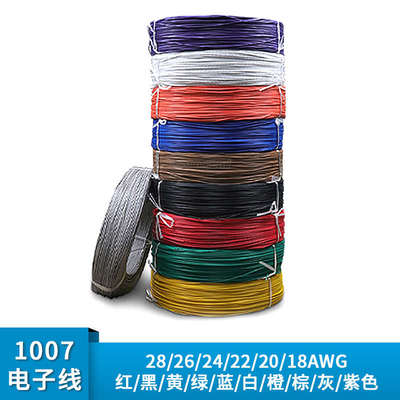 美标1007电子线28/26/24/22/20/18AWG聚氯乙烯环保线镀锡铜线10色