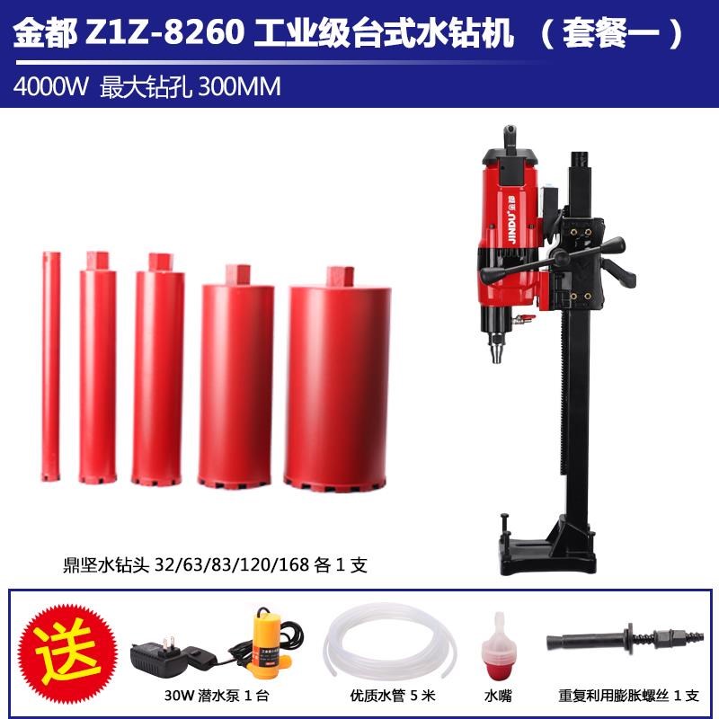 新款金都水钻机打孔机金刚石钻孔机立式工业级大功率工程钻机包邮