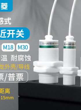 m12 m18 m30 耐腐蚀接进开关金属感应铁氟龙外壳 防水放油NPN PNP