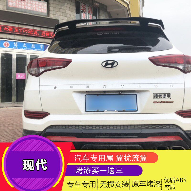 现代ix25尾翼 IX35 新TUCSON 尾翼扰流翼定风翼13-18新TUCSONIX25