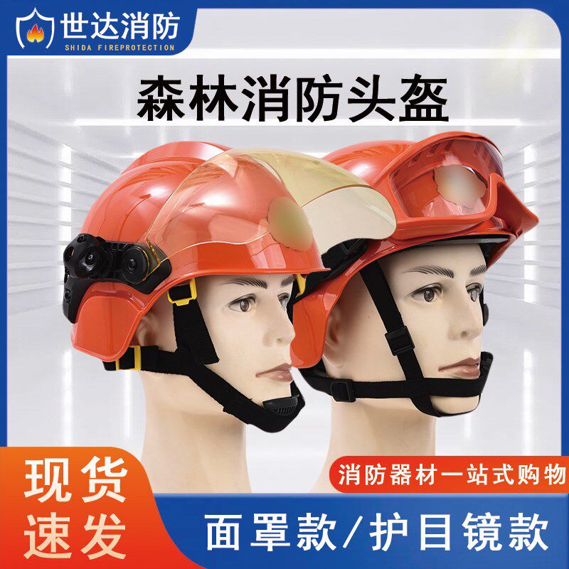 森林消防头盔 森林扑火头盔防火防烟头盔森防帽消防头盔