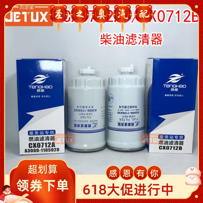 CX0709A 柴滤 A3000-1105020 1117050-29D 0712A 柴油滤清器滤芯 - 实物图