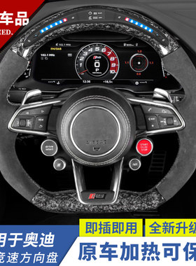 适用于奥迪Q5LA6Q3A1A8L R8 C6 S6 RS3改装LED竞速碳纤维方向盘