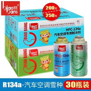 整箱30瓶 标榜雪种冷媒 汽车空调加氟R134a制冷剂液雪种 夏天用品