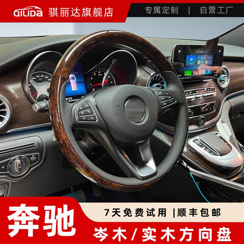 适用奔驰V260E300GLA威霆GLCB A级GLSBJ90桃木方向盘岑木实木改装
