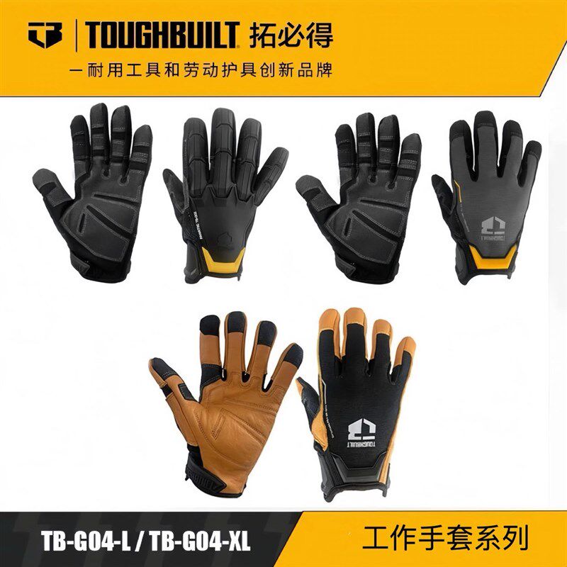 TOUGHBUILT拓必得专业技工真羊皮工作手套丁腈超耐磨防割触屏手套