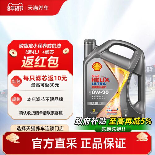 壳牌超凡喜力 0W-20 4L API SP 灰壳焕耀版 瓦斯全合成机油养车